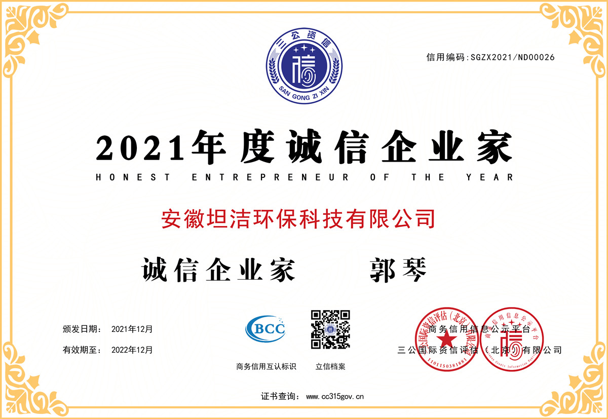 广州2021年度诚信企业家