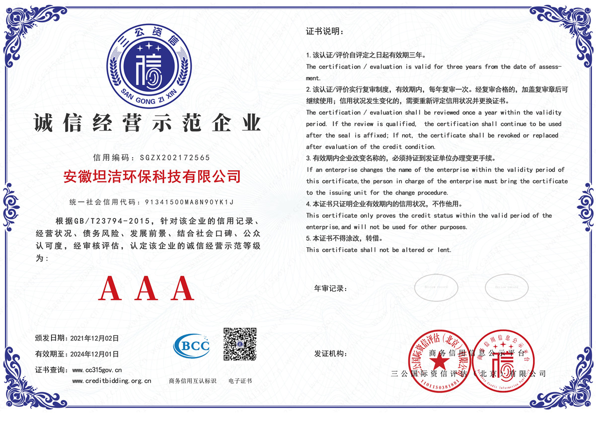 广州诚信经营AAA级示范企业