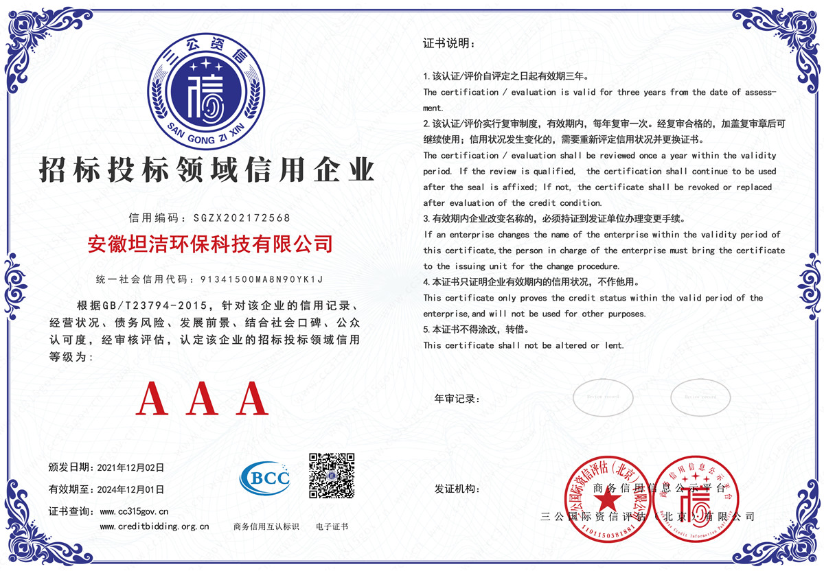 广州招标投标领域AAA级信用企业