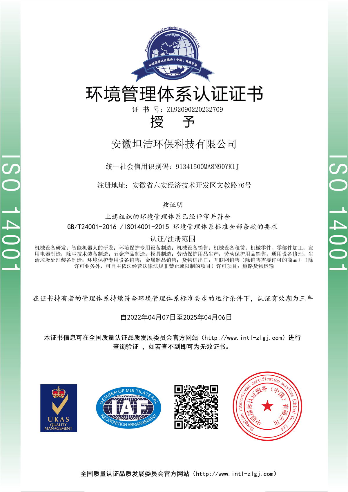 广州环境管理体系认证证书