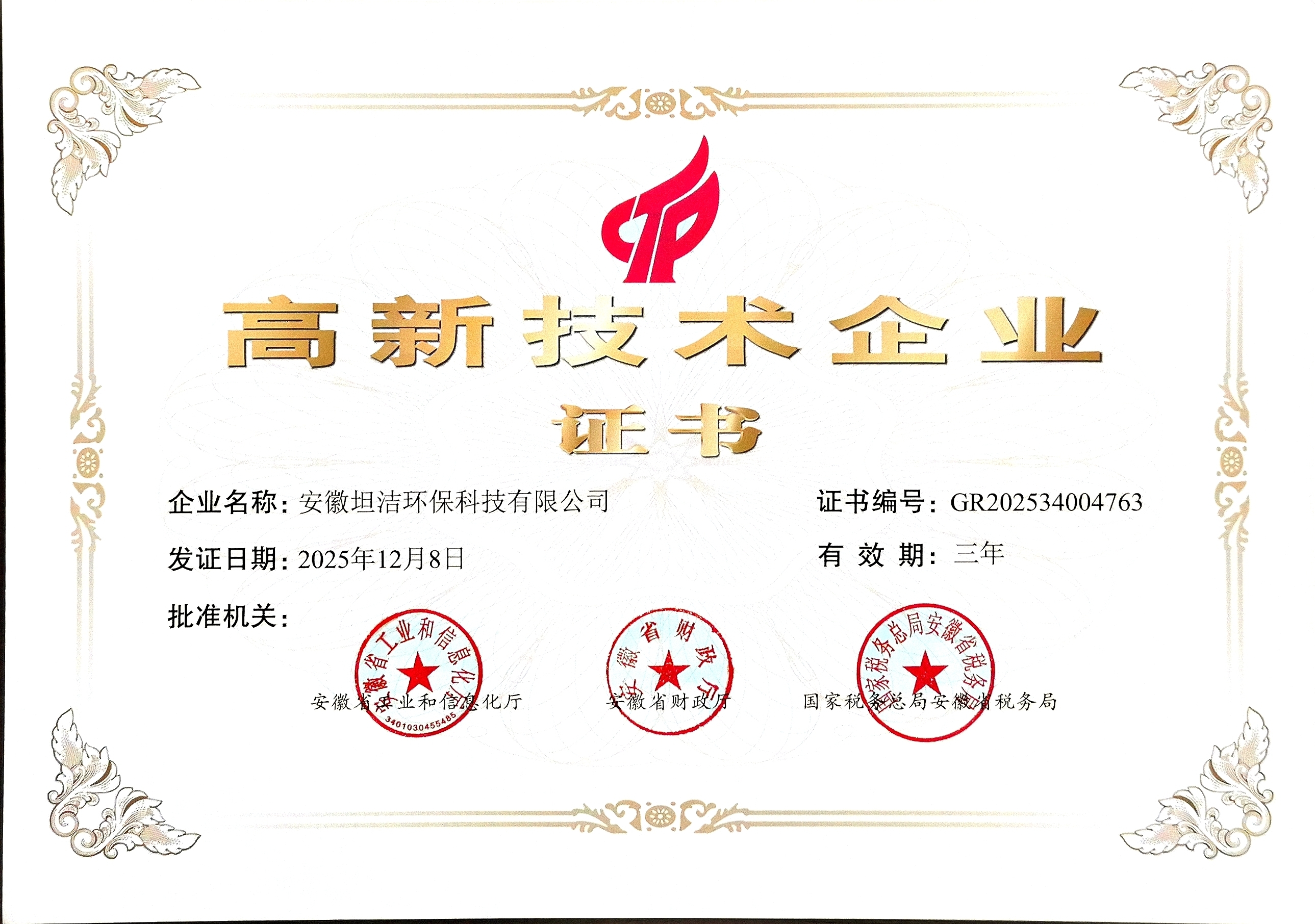 广州国家级高新技术企业